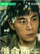 《借命而生》电视剧演员表大全 《借命而生》电视剧演员表大全
