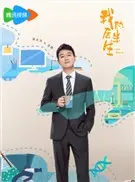 我的后半生演员表 我的后半生演员表