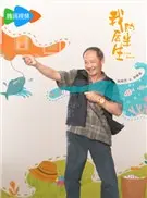 我的后半生演员表 我的后半生演员表