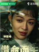 《借命而生》电视剧演员表大全 《借命而生》电视剧演员表大全