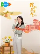 我的后半生演员表 我的后半生演员表